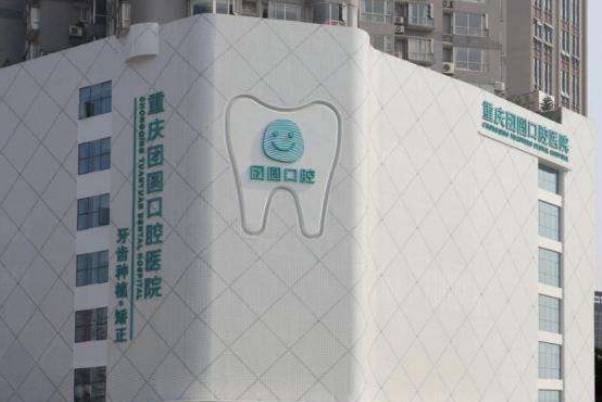 2024重慶團(tuán)圓口腔醫(yī)院隱形矯正費用?隱形矯正的優(yōu)點