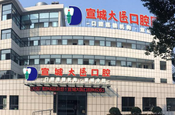 2024宣城大醫(yī)醫(yī)院冷光美白費(fèi)用?冷光美白的副作用