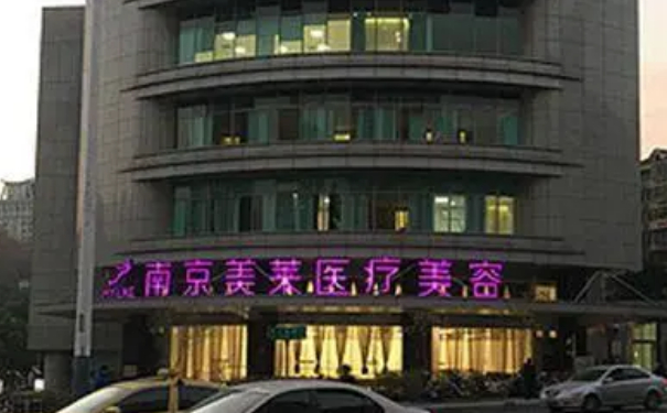 南京鼓樓美萊醫(yī)療美容門診部玻尿酸填充技術(shù)級別怎么樣?120天經(jīng)典案例