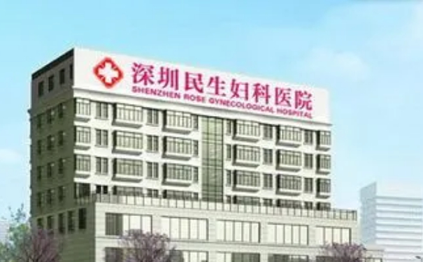 深圳民生婦科醫(yī)院玻尿酸注射120天術(shù)后案例反饋&費用標(biāo)準(zhǔn)?