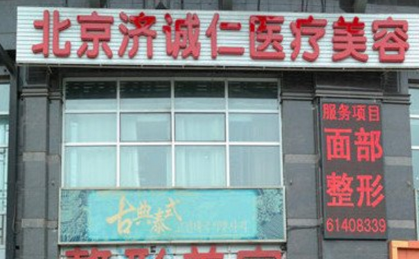 北京濟(jì)誠仁整形醫(yī)院玻尿酸全臉填充技術(shù)怎么樣?90天案例恢復(fù)過程|價(jià)格表