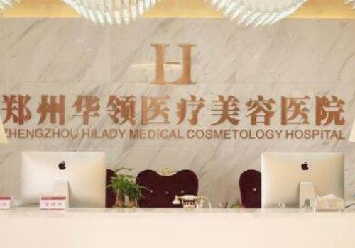 鄭州華領(lǐng)醫(yī)療美容醫(yī)院除皺三個(gè)月術(shù)后案例反饋(效果怎么樣?技術(shù)評(píng)價(jià))