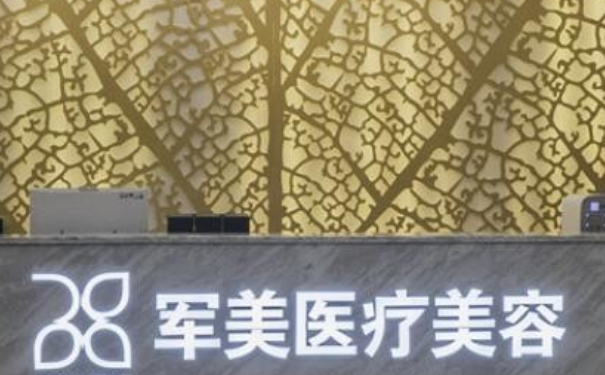 廣州軍美醫(yī)療美容門診部注射除皺技術(shù)怎么樣?120天經(jīng)典案例|價格