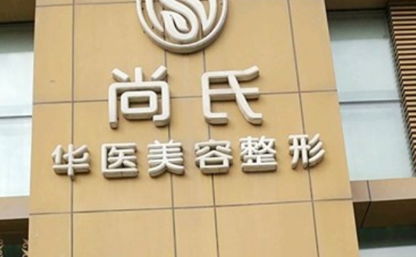 長春市尚氏華醫(yī)醫(yī)療美容全臉除皺收費(fèi)多少?一年術(shù)后案例反饋