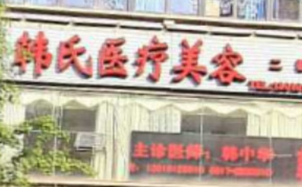 南充韓氏長虹醫(yī)療美容診所除皺整容技術(shù)風(fēng)格怎么樣?一年案例點(diǎn)評