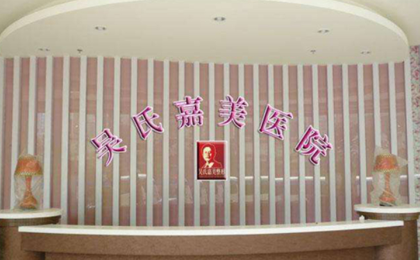 昆明吳氏嘉美美容醫(yī)院耳朵畸形矯正怎么樣?價格多少?求美案例&技術(shù)評測