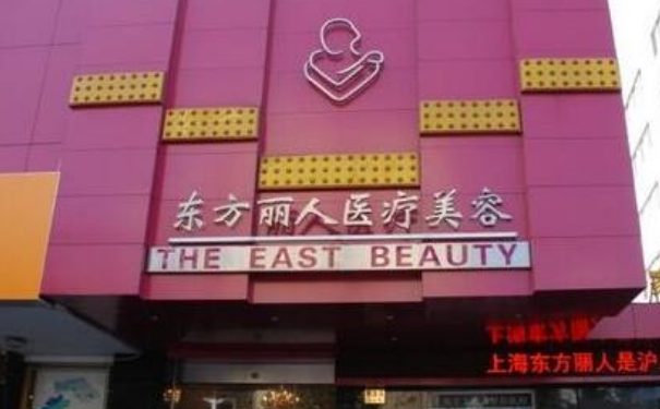 上海東方麗人醫(yī)院膠原蛋白除皺收費多少?技術(shù)特點怎么樣?