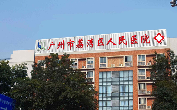 廣州市荔灣區(qū)人民醫(yī)院整形美容中心去眉間紋術(shù)后三個(gè)月求美案例|技術(shù)亮點(diǎn)怎么樣?價(jià)格查詢(xún)