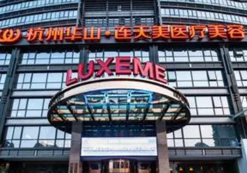 杭州華山連天美醫(yī)療美容醫(yī)院面部除皺一年親測案例全解(效果怎么樣?技術亮點)