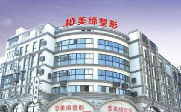 連云港美締整形醫(yī)院招風耳整形價格多少?技術(shù)評價怎么樣?