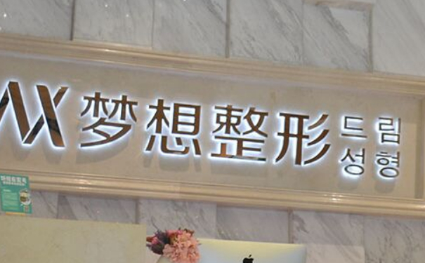 南寧夢想醫(yī)療美容門診部耳朵整形費(fèi)用明細(xì)?150天術(shù)后案例展示