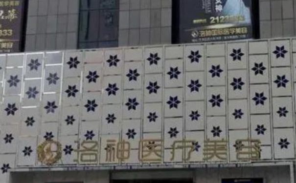 煙臺洛神醫(yī)療美容門診部招風(fēng)耳整形價格一覽表?技術(shù)級別怎么樣?