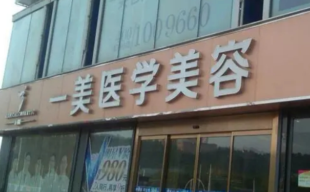 武漢一美醫(yī)療美容門(mén)診部耳朵矯正技術(shù)評(píng)測(cè)怎么樣?術(shù)后半年恢復(fù)案例