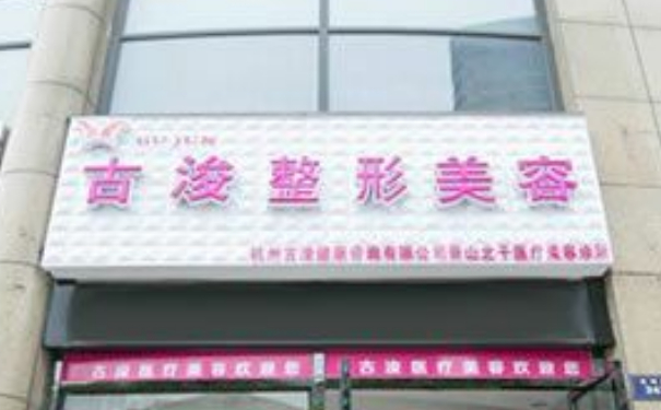 杭州古浚醫(yī)整形醫(yī)院隆鼻術后半年求美案例(效果怎么樣?技術優(yōu)勢)