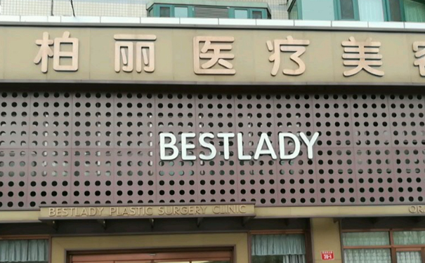 北京柏麗醫(yī)療美容門診部隆鼻三個月術(shù)后恢復(fù)案例(效果怎么樣?技術(shù)亮點)