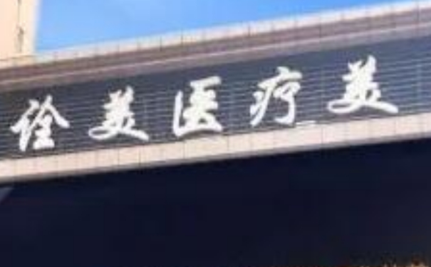 武漢詮美醫(yī)療美容門(mén)診部硅膠隆鼻術(shù)后三個(gè)月案例反饋&技術(shù)怎么樣?