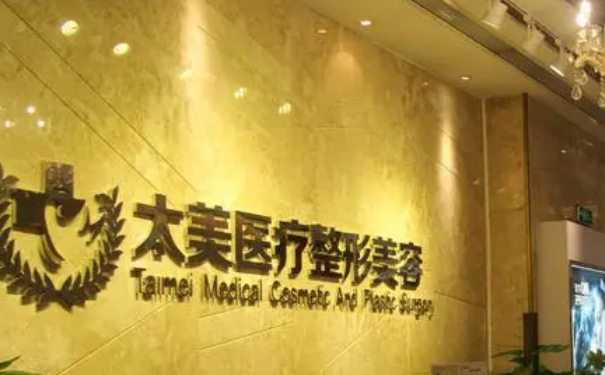 深圳太美整容醫(yī)院門診部隆鼻價目表?技術(shù)評測怎么樣?