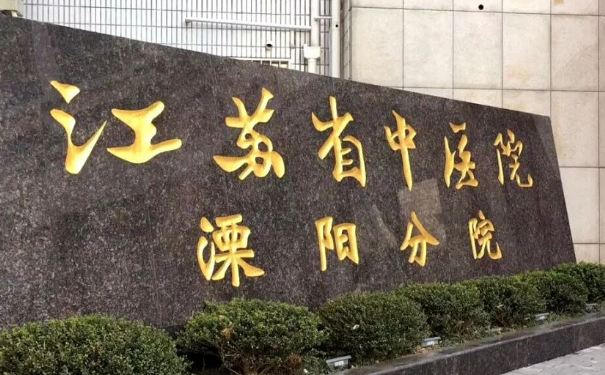 溧陽市中醫(yī)院整形美容科隆胸價目表?技術評價怎么樣?