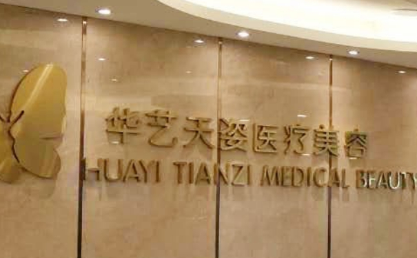 咸陽華藝天姿醫(yī)療美容醫(yī)院自體脂肪隆胸三個月術后恢復案例&費用多少?