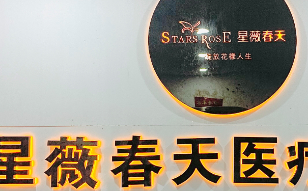 銅仁星薇春天醫(yī)療美容隆胸120天術(shù)后恢復(fù)案例&收費(fèi)多少?