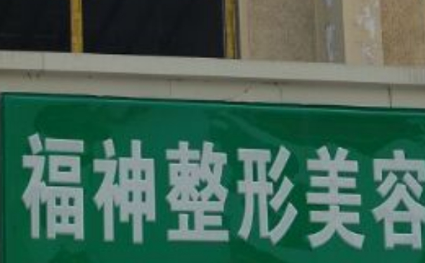 威海福神整形美容雙眼皮術(shù)后半年案例揭秘&價目一覽表?