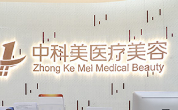 廣州中科美醫(yī)療美容門診定點雙眼皮90天案例揭秘(效果怎么樣?技術(shù)等級)