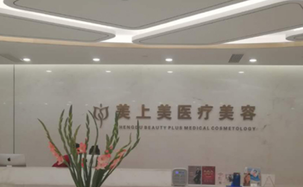 成都美上美醫(yī)療美容門診部做雙眼皮術(shù)后三個月求美案例&收費標準?