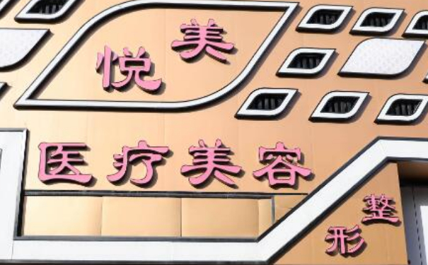 保定悅美醫(yī)療美容門診部雙眼皮技術(shù)怎么樣?價格一覽表?術(shù)后一年經(jīng)典案例