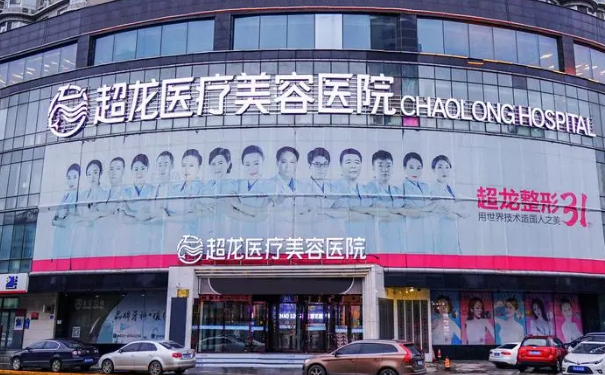 黑龍江超龍醫(yī)療美容醫(yī)院私密整形一般多少錢?技術優(yōu)點怎么樣?