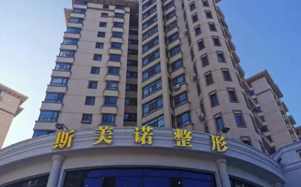 哈爾濱斯美諾醫(yī)療美容門(mén)診部私密整形一年親測(cè)案例全解&費(fèi)用查詢?