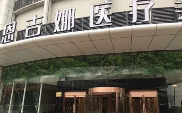 武漢恩吉娜醫(yī)療美容醫(yī)院陰道縮緊術(shù)技術(shù)評(píng)測(cè)怎么樣?90天恢復(fù)案例