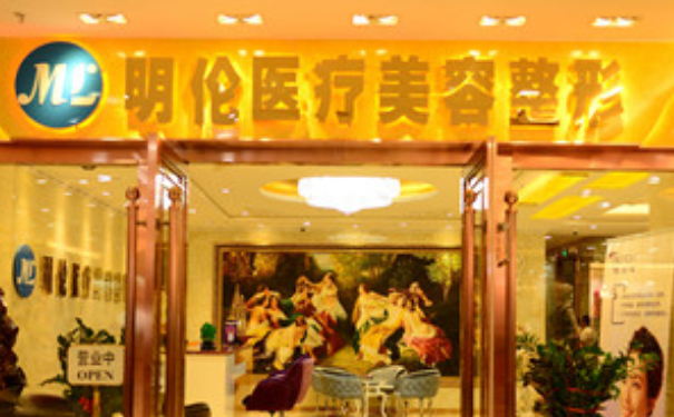 城關(guān)區(qū)慶陽路明倫醫(yī)療美容診所私密整形90天案例曝光(效果怎么樣?技術(shù)水準(zhǔn))