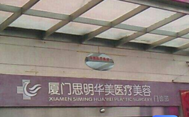 廈門思明華美名媛醫(yī)療美容門診部陰道縮緊術90天案例反饋|技術優(yōu)勢怎么樣?價格多少