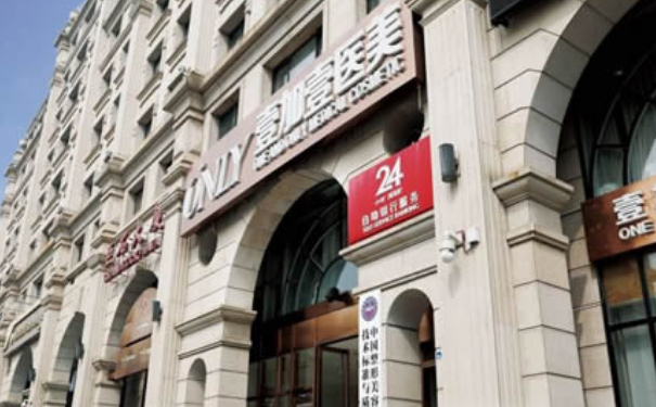 北京壹加壹醫(yī)療美容門診部私密整形價格表?技術(shù)水準(zhǔn)&術(shù)后半年求美案例