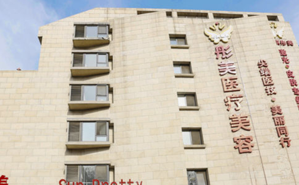 北京彤美醫(yī)療美容門診部私密整形技術(shù)亮點(diǎn)怎么樣?野生案例&需要多少錢