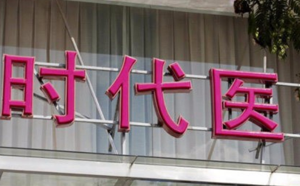 常熟時代醫(yī)療美容門診部私密整形120天術(shù)后恢復案例|技術(shù)水準怎么樣?費用多少