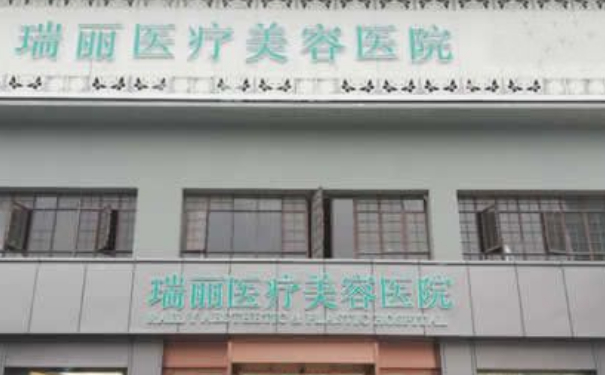 瑞安瑞麗醫(yī)療美容醫(yī)院抽脂技術(shù)怎么樣?收費多少?120天案例曝光