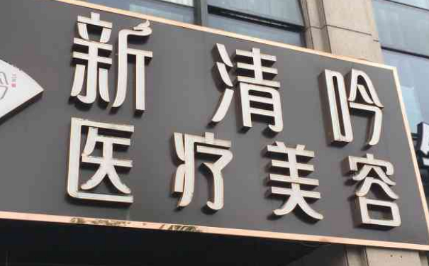 新清吟醫(yī)療美容大腿吸脂術(shù)后60天案例揭秘|技術(shù)亮點(diǎn)怎么樣?費(fèi)用查詢(xún)