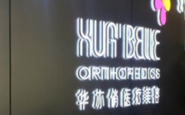 華亦俏醫(yī)療美容吸脂減肥60天親測案例全解|技術(shù)特色怎么樣?價格明細