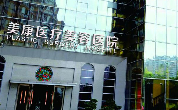 重慶美康整形醫(yī)院共振吸脂90天案例反饋|技術(shù)特色怎么樣?價格明細(xì)