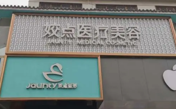 安陽姣點(diǎn)醫(yī)療美容門診部吸脂減肥90天術(shù)后案例反饋|技術(shù)水準(zhǔn)怎么樣?價(jià)格查詢