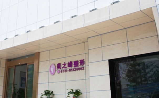 長(zhǎng)沙市開(kāi)福區(qū)美之峰醫(yī)療美容門(mén)診部水動(dòng)力吸脂技術(shù)級(jí)別怎么樣?術(shù)后90天案例&費(fèi)用明細(xì)