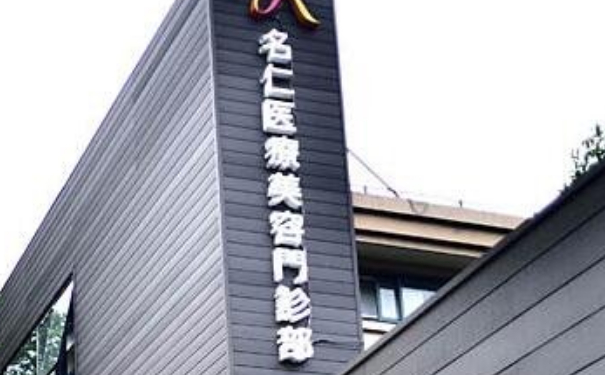 上海名仁整形醫(yī)院吸脂瘦身價(jià)格?術(shù)后30天案例反饋