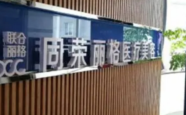 杭州同榮麗格醫(yī)療美容吸脂報(bào)價(jià)多少?術(shù)后三個(gè)月野生案例