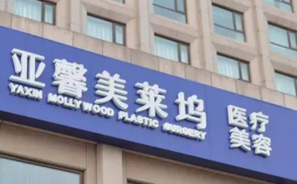 北京亞馨美萊塢醫(yī)療美容門診部吸脂怎么樣?費(fèi)用標(biāo)準(zhǔn)?實(shí)力案例&技術(shù)優(yōu)勢(shì)