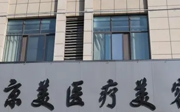 宿州京美醫(yī)療美容門診部水動(dòng)力吸脂價(jià)目一覽表?術(shù)后30天恢復(fù)案例