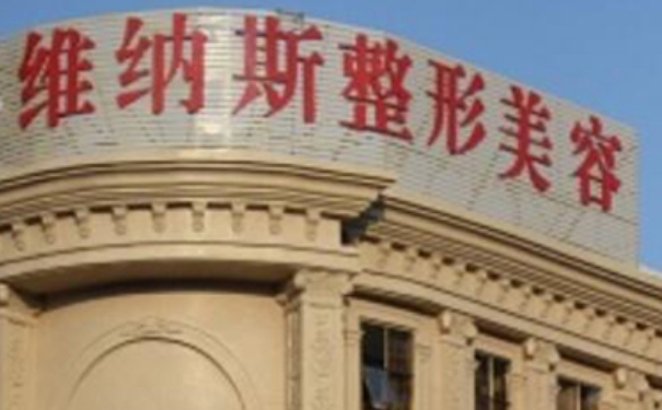 郴州維納斯醫(yī)療美容醫(yī)院頭發(fā)種植價(jià)格多少?技術(shù)評(píng)價(jià)&術(shù)后半年求美案例