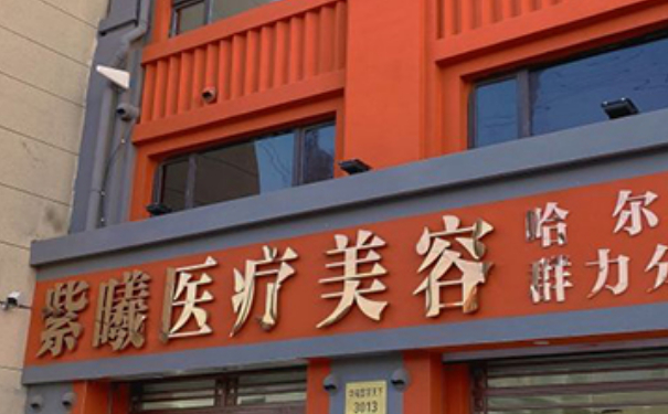 哈爾濱紫曦醫(yī)療美容門診部植發(fā)技術(shù)怎么樣?三個(gè)月案例恢復(fù)過程