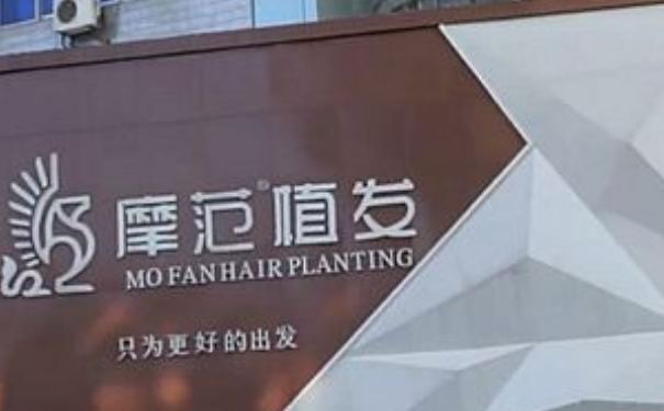 摩范植發(fā)植發(fā)三個(gè)月案例恢復(fù)過(guò)程&技術(shù)怎么樣?