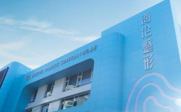 青島海倫整形美容發(fā)際線(xiàn)植發(fā)90天術(shù)后恢復(fù)案例&價(jià)格表?